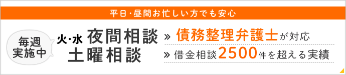 火曜水曜夜間相談実施中