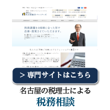 税理士による税務相談