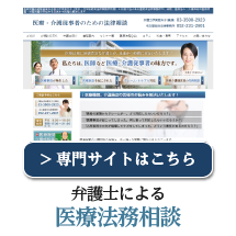 弁護士による医療法務相談