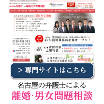 名古屋の弁護士による離婚相談