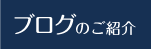 弁護士のブログ