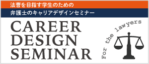 CAREER DESIGN SEMINAR