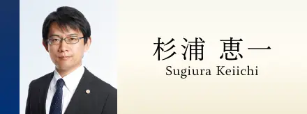 杉浦 恵一