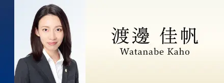渡邊 佳帆
