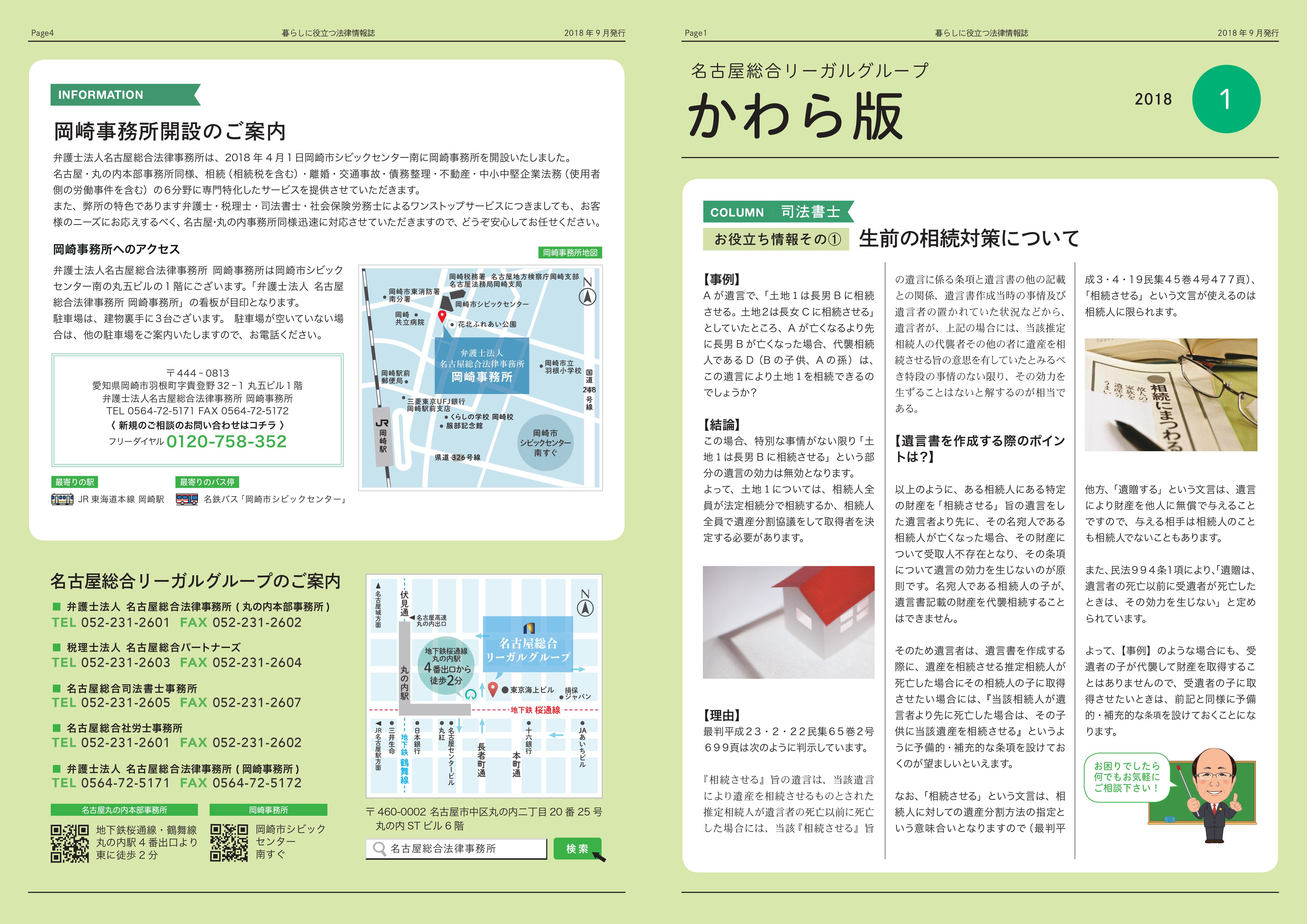 かわら版2018年1号