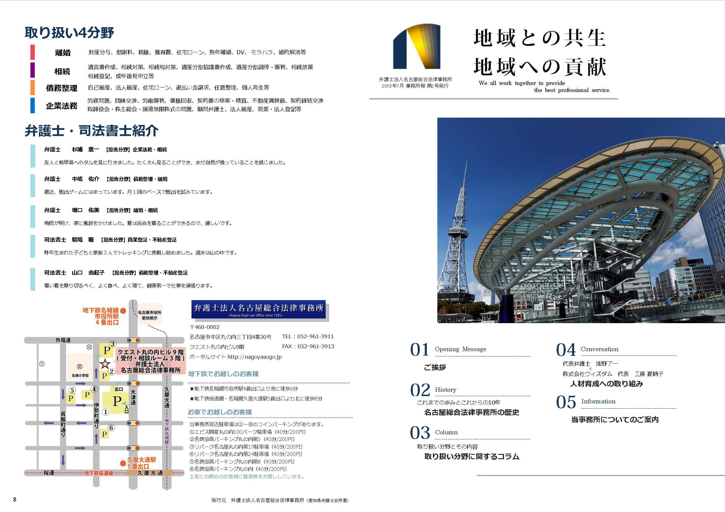 事務所報 第2報