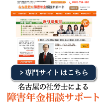 名古屋の社労士による障害年金相談センター