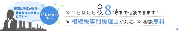 相続税申告・相続税対策なら税理士法人名古屋総合パートナーズにご依頼ください。