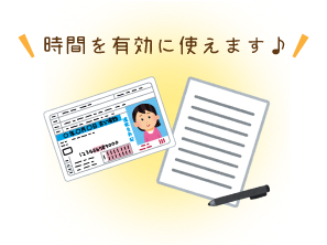 本人確認書類の写し