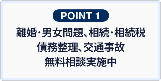 60分相談無料