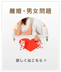 離婚